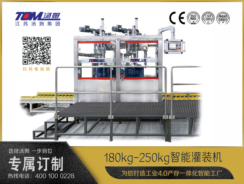 180kg-250kg智能灌裝機(jī) (自動(dòng)卸蓋、自動(dòng)灌裝、自動(dòng)旋蓋)