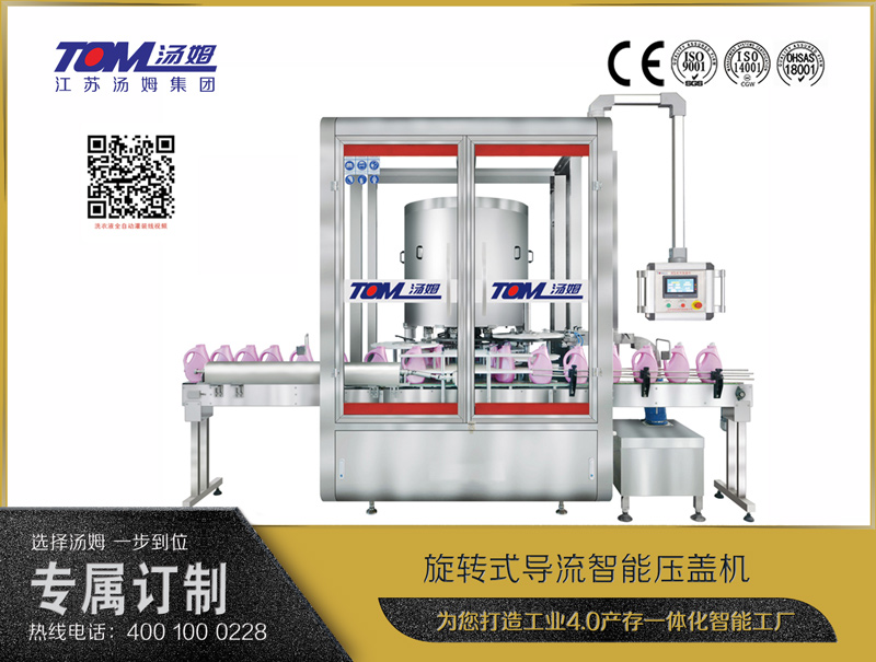 YG-B系列旋轉(zhuǎn)式導(dǎo)流蓋智能壓蓋機