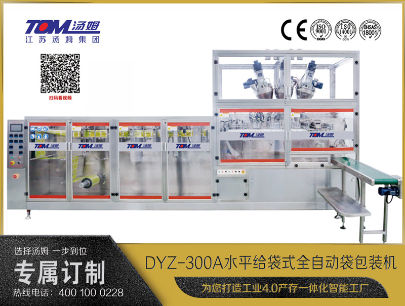 DYZ-300A 水平式智能袋包裝機(jī)(三聯(lián)袋）（粉體、顆粒、液體充填裝置）