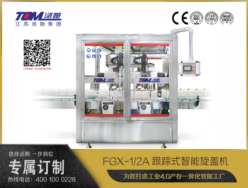 全自動跟蹤式旋蓋機