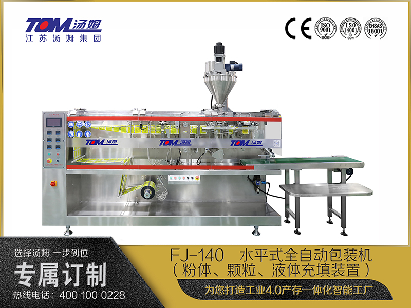 FJ-140   水平式全自動(dòng)包裝機(jī)（粉體、顆粒、液體充填裝置）