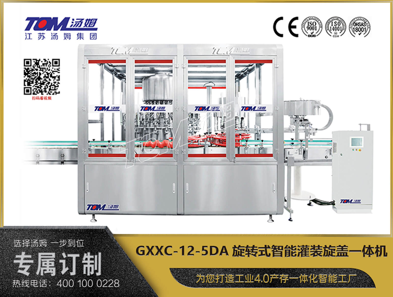 GXXC-12-5DA旋轉式智能灌裝旋蓋一體機 （100-1000ml）