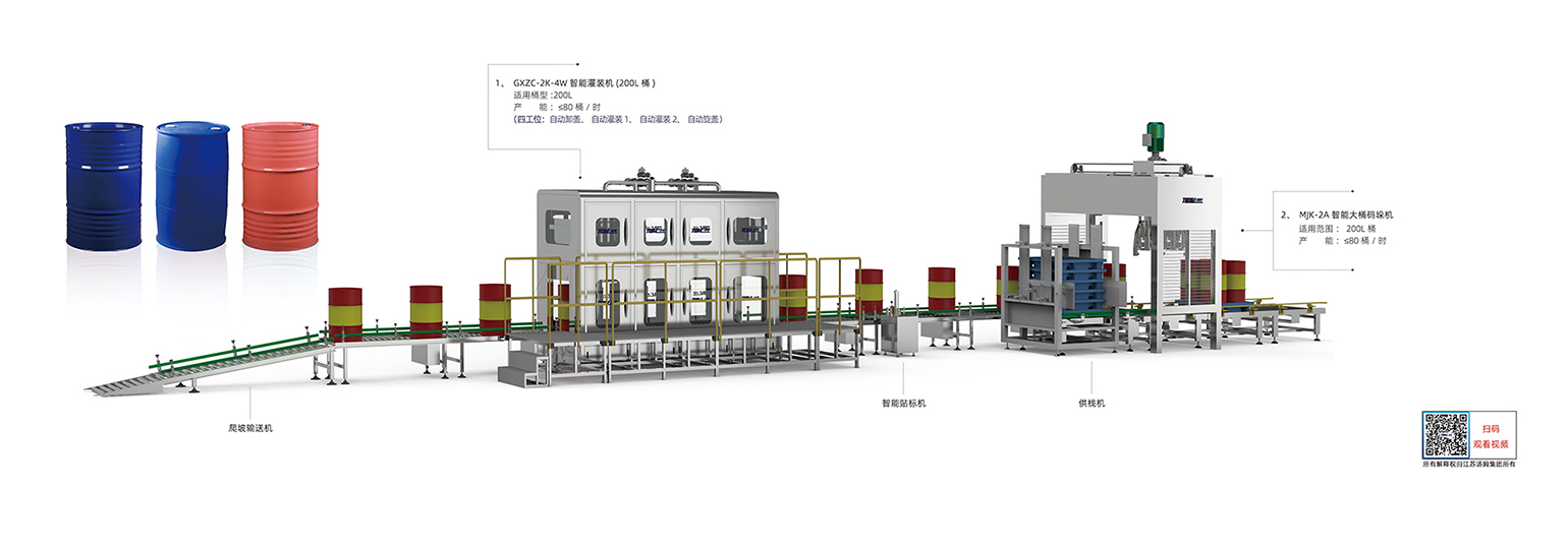 9、200L桶智能灌裝線·副本.jpg