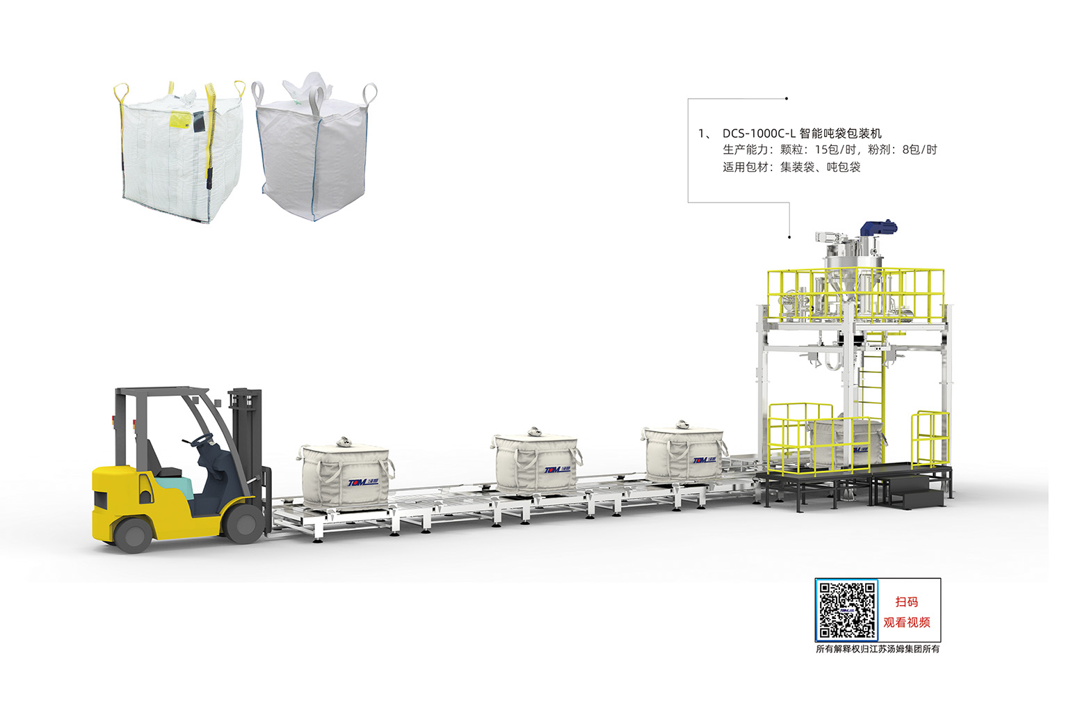 12、DCS-1000C-L型垂直螺旋噸袋包裝機（1000kg）·副本.jpg